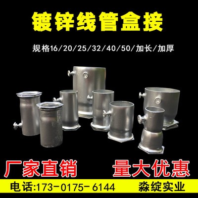 镀锌线管盒接