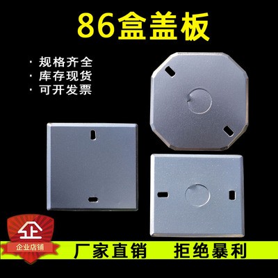 86型铁盒盖板